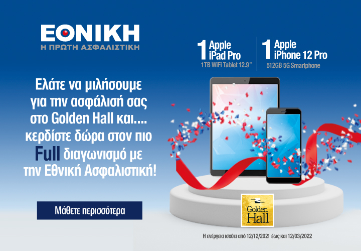 Διαγωνισμός Golden Hall 12.2021-03.2022